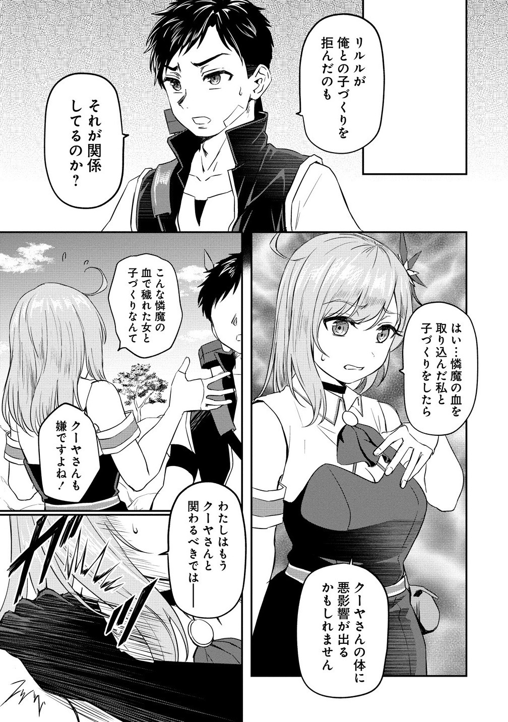 Otoko ga Horonda Sekai – Eiyuu Senshi no Harem World - Chapter 10.1 - Page 7